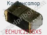 Конденсатор ECHU1C223GX5 фотография 2.