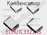 Конденсатор ECHU1C332JX5 фотография 2.