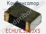 Конденсатор ECHU1C562JX5 фотография 2.