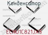 Конденсатор ECHU1C821JX5 фотография 2.