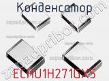 Конденсатор ECHU1H271GX5 фотография 2.