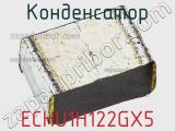 Конденсатор ECHU1H122GX5 фотография 3.