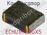 Конденсатор ECHU1H153GX5