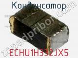 Конденсатор ECHU1H332JX5 фотография 3.