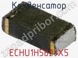 Конденсатор ECHU1H562JX5 