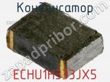 Конденсатор ECHU1H333JX5 фотография 3.