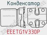 Конденсатор EEETG1V330P фотография 2.