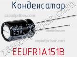 Конденсатор EEUFR1A151B фотография 2.