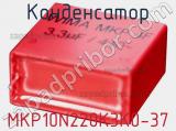 Конденсатор MKP10N220K3K0-37 фотография 2.