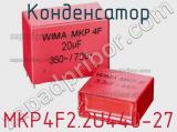 Конденсатор MKP4F2.2U440-27 фотография 2.