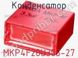 Конденсатор MKP4F20U305-27