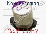 Конденсатор 16SVPC39MV 