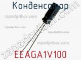 Конденсатор EEAGA1V100 