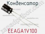 Конденсатор EEAGA1V100 фотография 3.