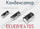 Конденсатор EEUEB1E470S фотография 3.