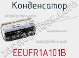 Конденсатор EEUFR1A101B фотография 2.