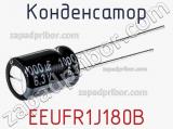 Конденсатор EEUFR1J180B фотография 2.