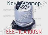 Конденсатор EEE-1CA100SR фотография 2.