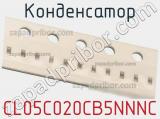 Конденсатор CL05C020CB5NNNC фотография 2.
