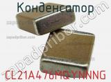 Конденсатор CL21A476MQYNNNG фотография 2.