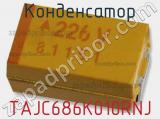Конденсатор TAJC686K010RNJ фотография 3.
