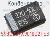 Конденсатор 593D227X9010D2TE3 фотография 3.