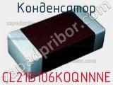 Конденсатор CL21B106KOQNNNE фотография 3.