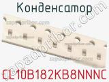 Конденсатор CL10B182KB8NNNC фотография 2.