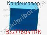 Конденсатор B32778G4117K фотография 3.