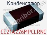 Конденсатор CL21A226MPCLRNC фотография 3.