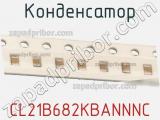 Конденсатор CL21B682KBANNNC фотография 2.
