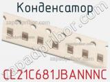 Конденсатор CL21C681JBANNNC фотография 2.
