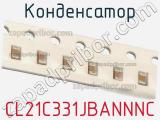 Конденсатор CL21C331JBANNNC фотография 2.