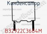 Конденсатор B32922C3684M фотография 2.