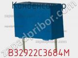 Конденсатор B32922C3684M фотография 3.