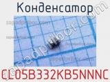 Конденсатор CL05B332KB5NNNC 