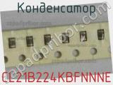 Конденсатор CL21B224KBFNNNE 