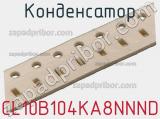 Конденсатор CL10B104KA8NNND фотография 2.