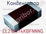 Конденсатор CL21B474KBFNNNG фотография 3.