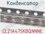 Конденсатор CL21A475KBQNNNE фотография 2.