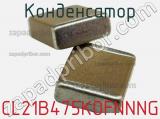 Конденсатор CL21B475KOFNNNG фотография 2.