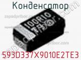 Конденсатор 593D337X9010E2TE3 фотография 2.