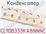 Конденсатор CL10B333KA8NNNC фотография 2.