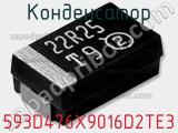 Конденсатор 593D476X9016D2TE3 фотография 2.