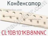 Конденсатор CL10B101KB8NNNC фотография 2.