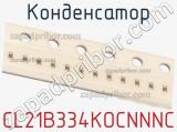 Конденсатор CL21B334KOCNNNC фотография 2.