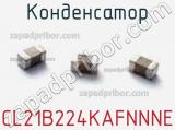 Конденсатор CL21B224KAFNNNE фотография 2.