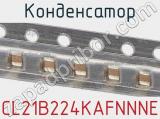 Конденсатор CL21B224KAFNNNE фотография 3.