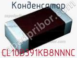 Конденсатор CL10B391KB8NNNC фотография 2.