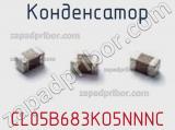 Конденсатор CL05B683KO5NNNC фотография 2.